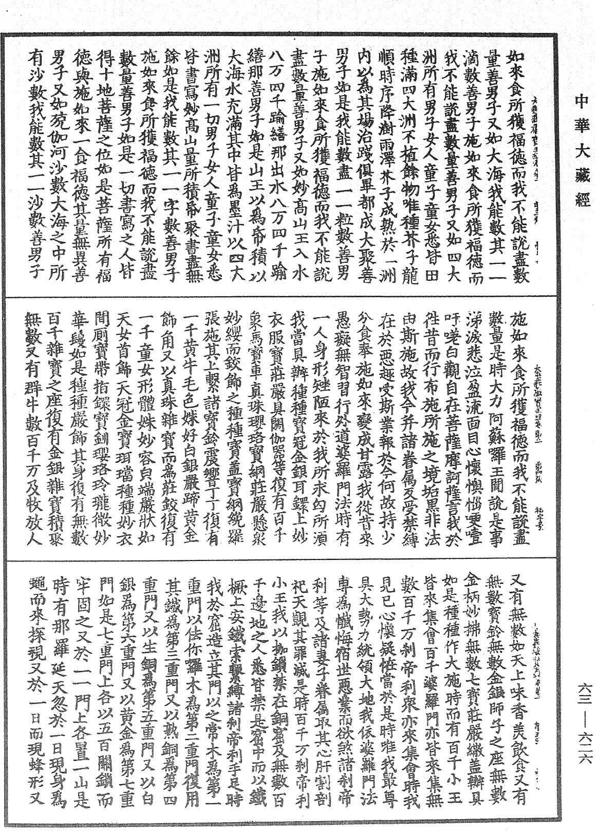 佛說大乘莊嚴寶王經《中華大藏經》_第63冊_第0626頁