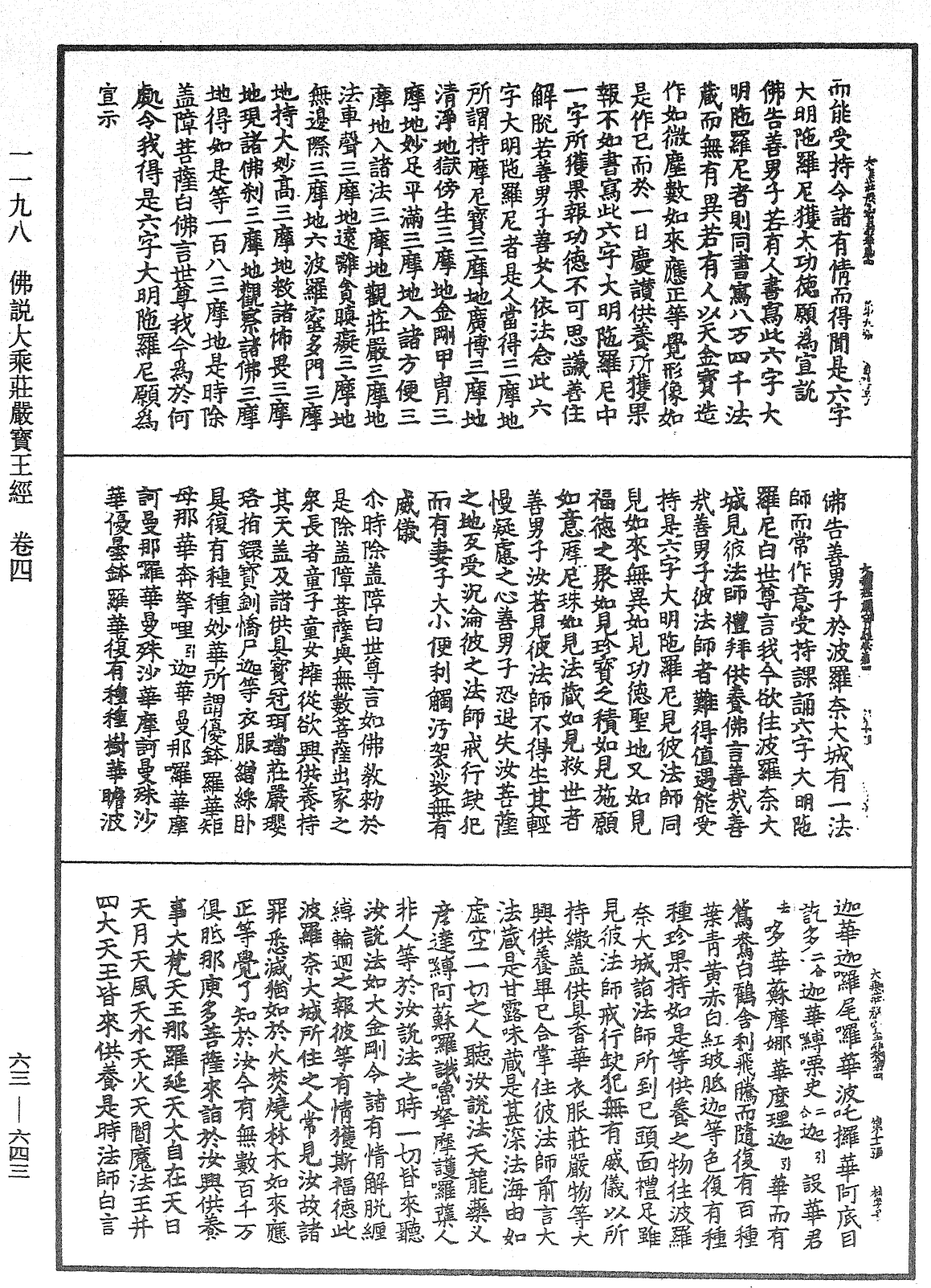 佛說大乘莊嚴寶王經《中華大藏經》_第63冊_第0643頁