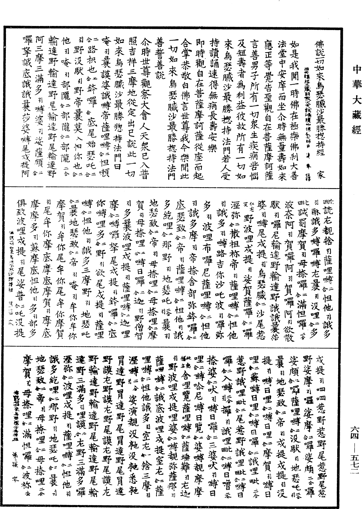File:《中華大藏經》 第64冊 第0572頁.png