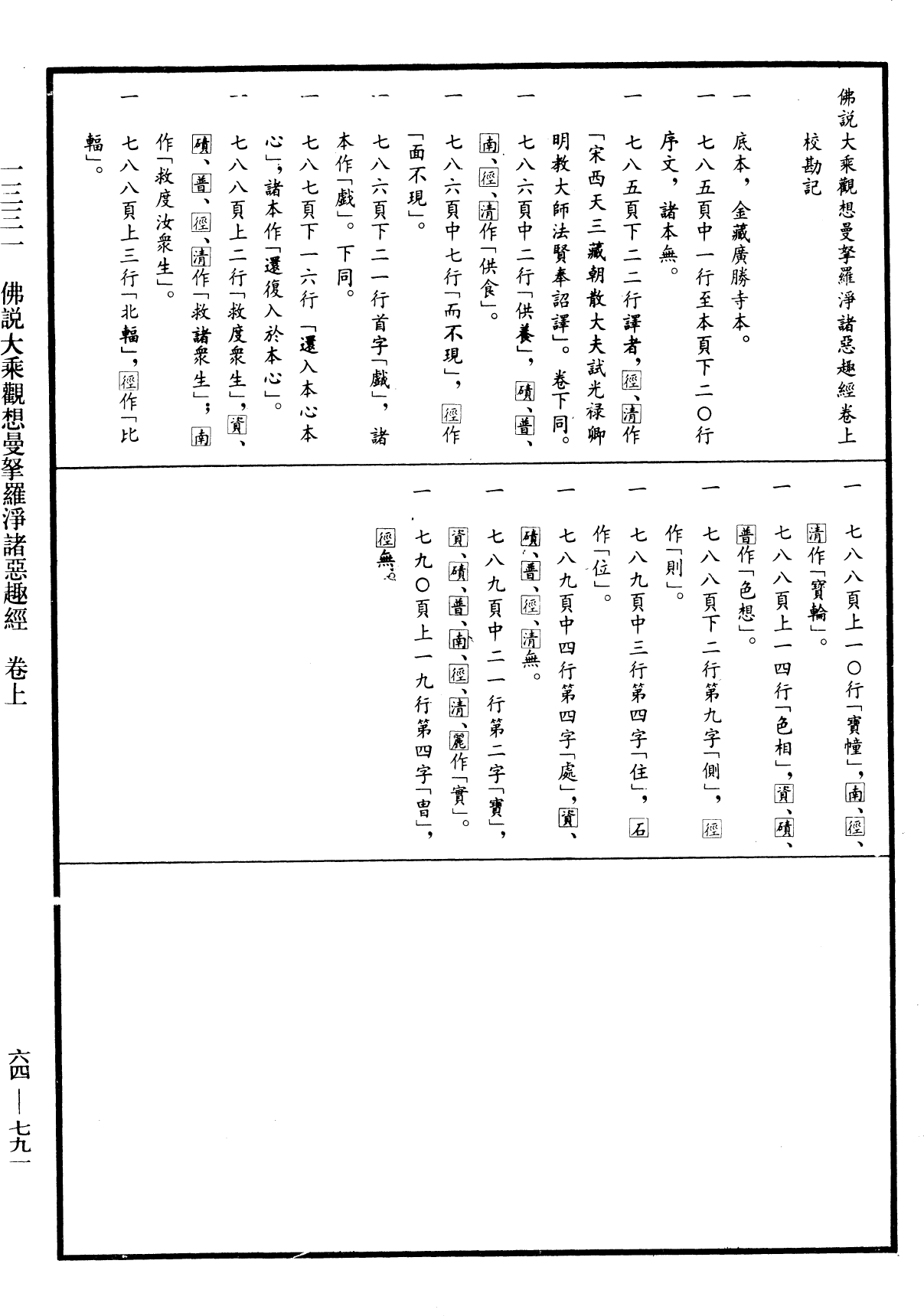 File:《中華大藏經》 第64冊 第0791頁.png