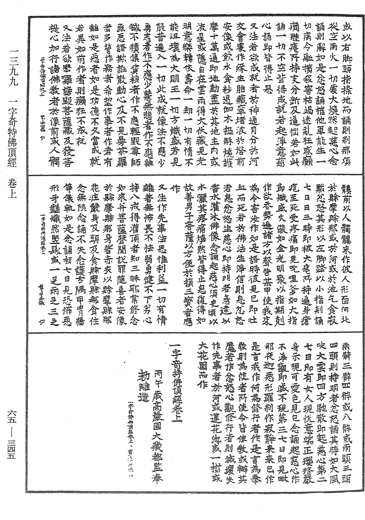 File:《中華大藏經》 第65冊 第0345頁.png