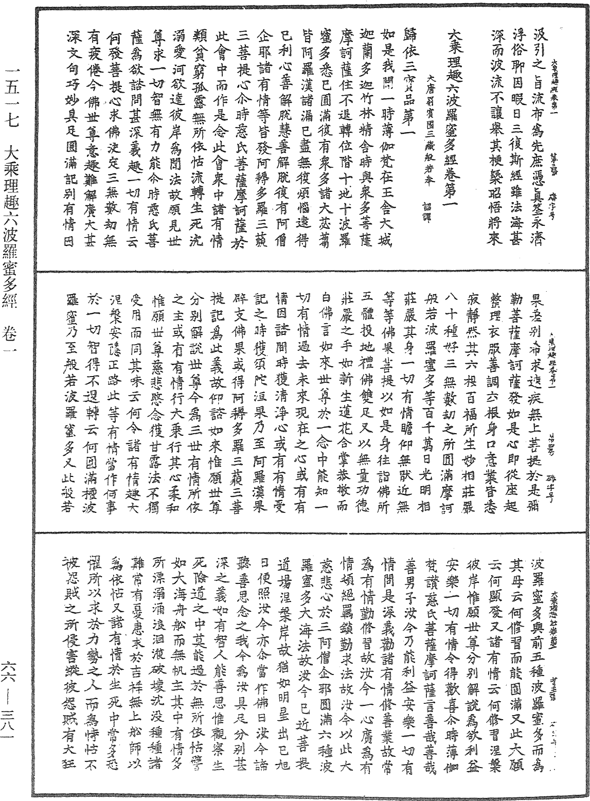 File:《中華大藏經》 第66冊 第381頁.png