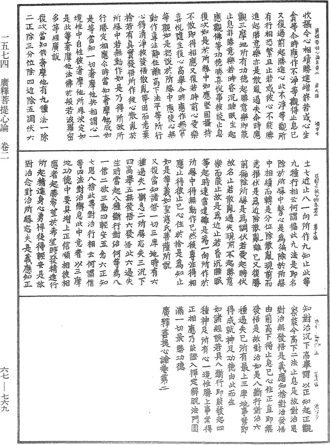 廣釋菩提心論《中華大藏經》_第67冊_第769頁