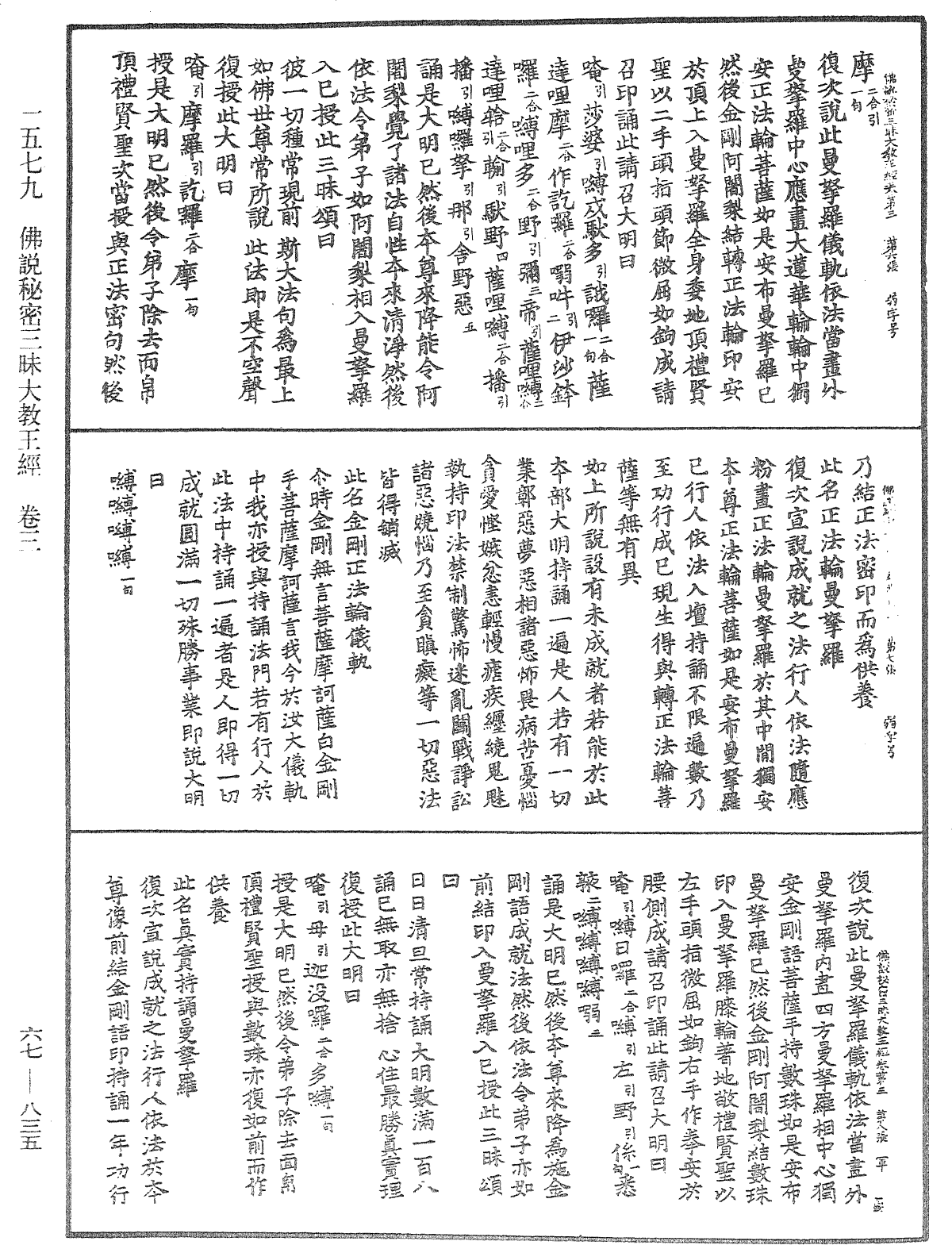 File:《中華大藏經》 第67冊 第835頁.png