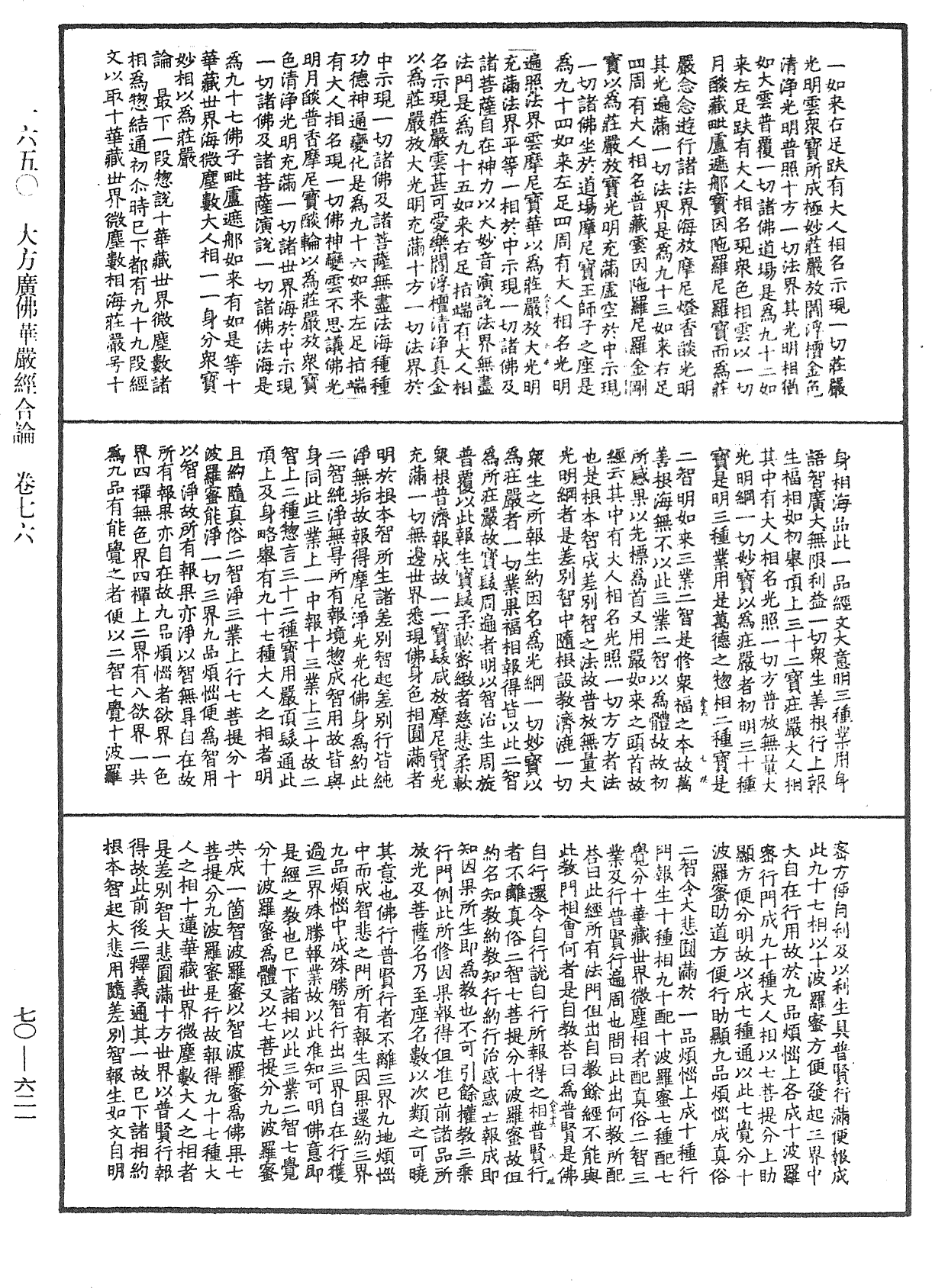 File:《中華大藏經》 第70冊 第0621頁.png