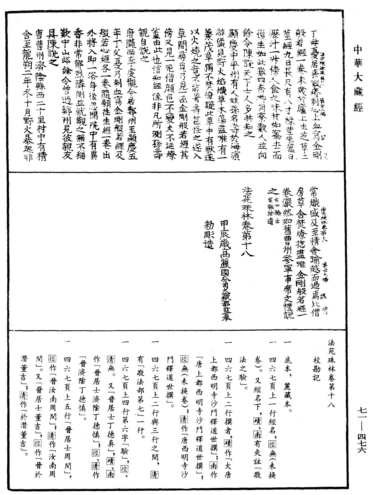 File:《中華大藏經》 第71冊 第476頁.png