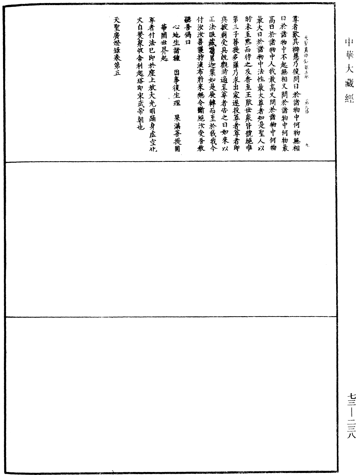 File:《中華大藏經》 第73冊 第0238頁.png