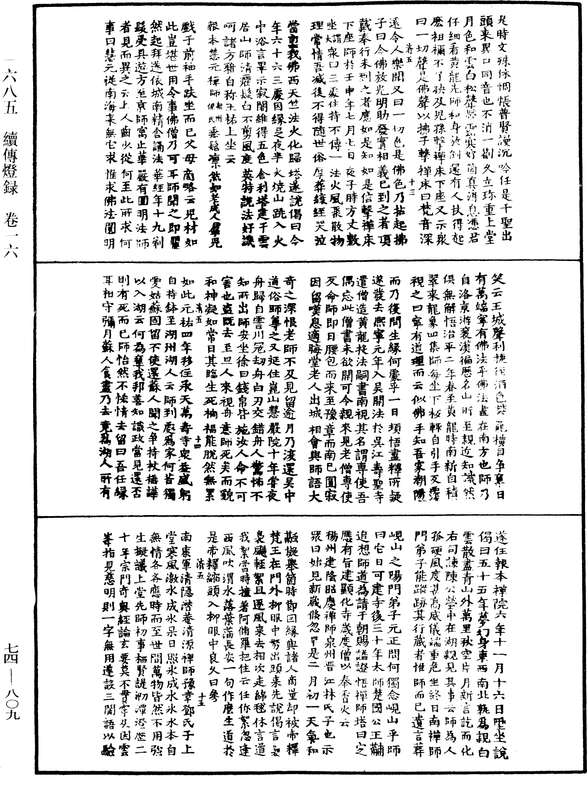續傳燈錄《中華大藏經》_第74冊_第809頁