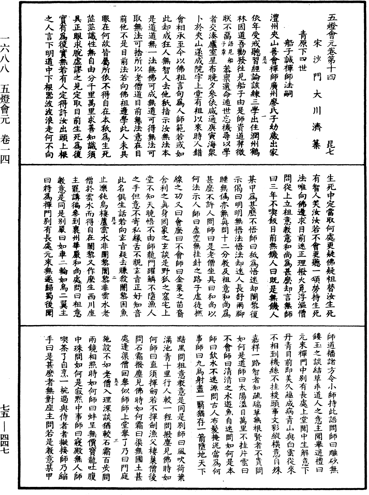 File:《中華大藏經》 第75冊 第447頁.png