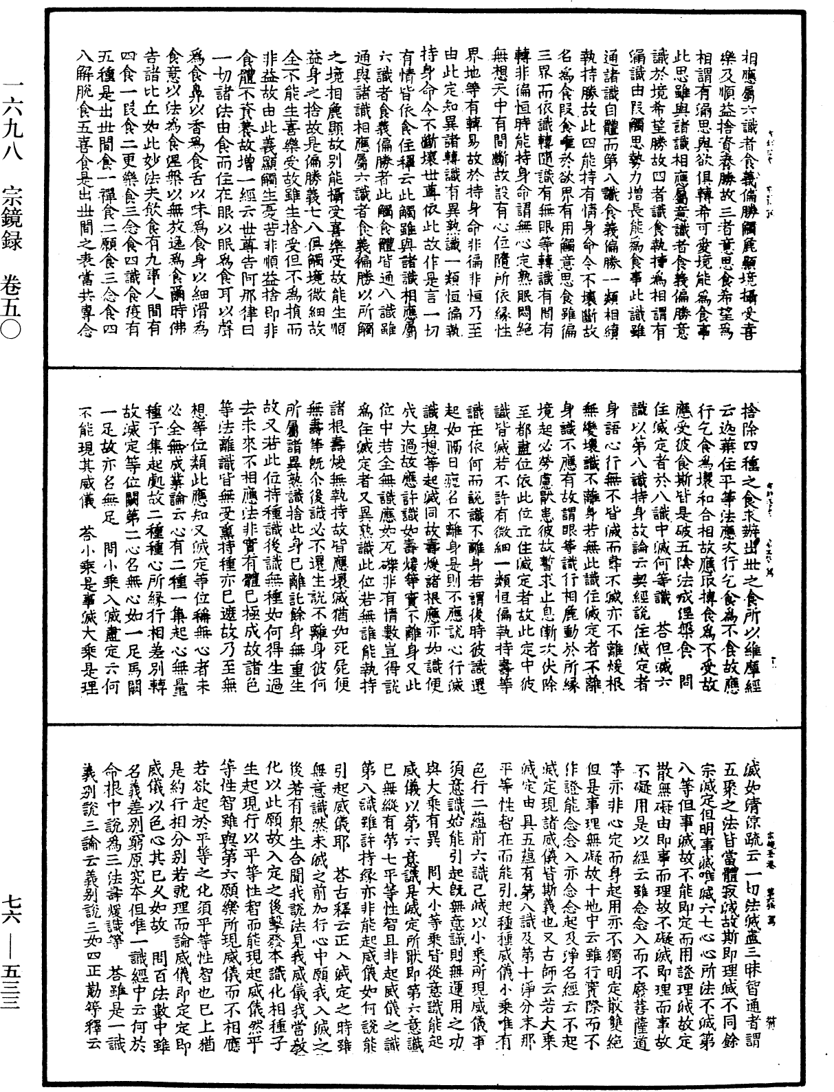 宗鏡錄《中華大藏經》_第76冊_第533頁