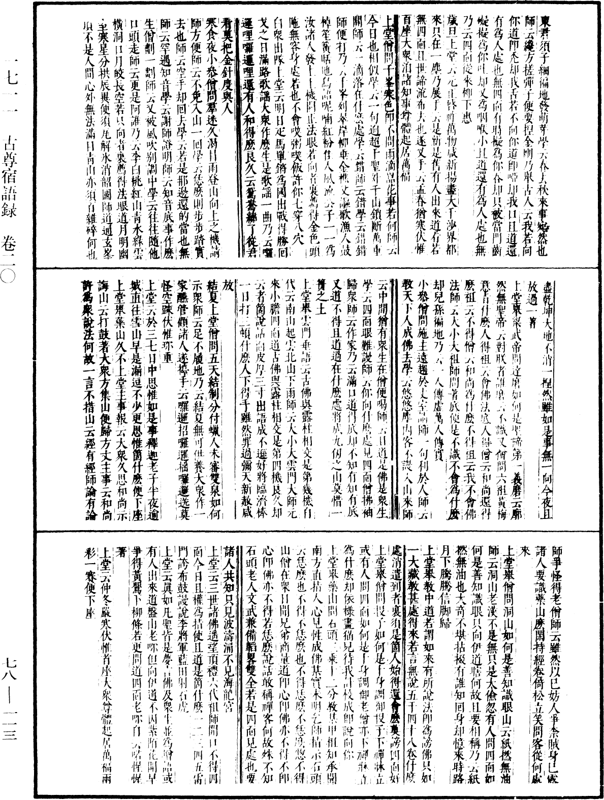 File:《中華大藏經》 第78冊 第0113頁.png