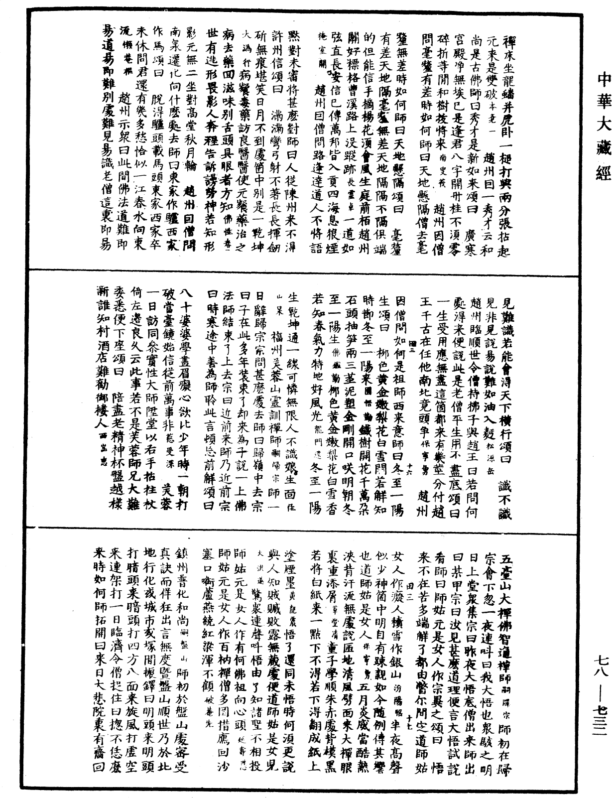 File:《中華大藏經》 第78冊 第0732頁.png