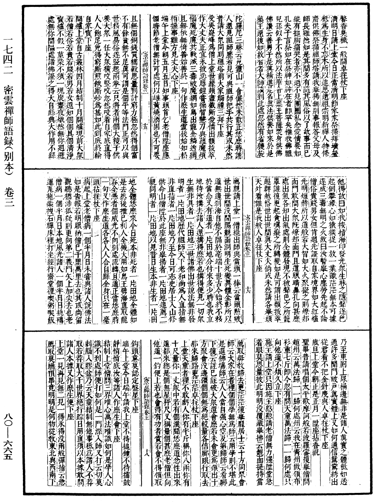 File:《中華大藏經》 第80冊 第665頁.png