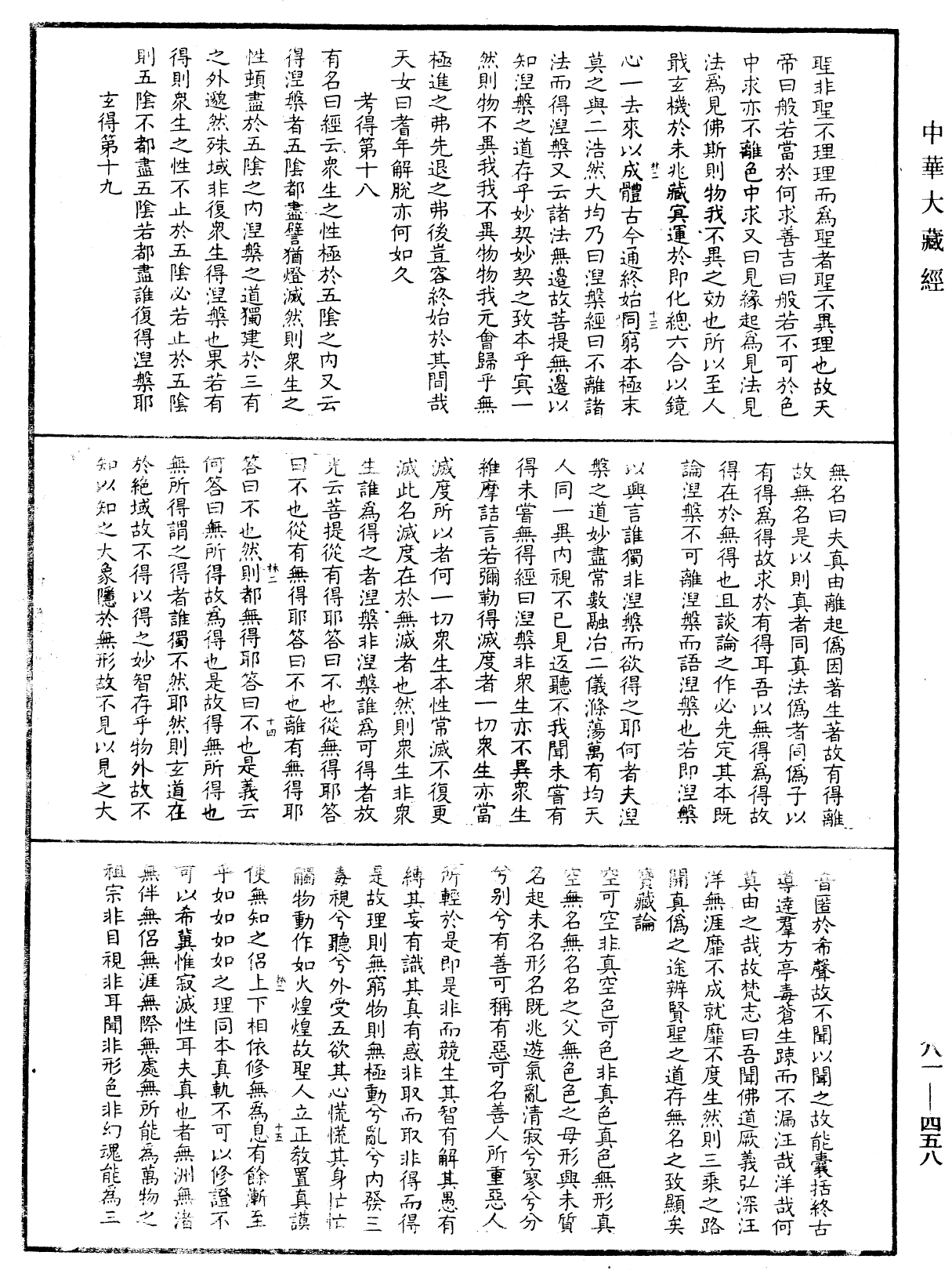 File:《中華大藏經》 第81冊 第0458頁.png