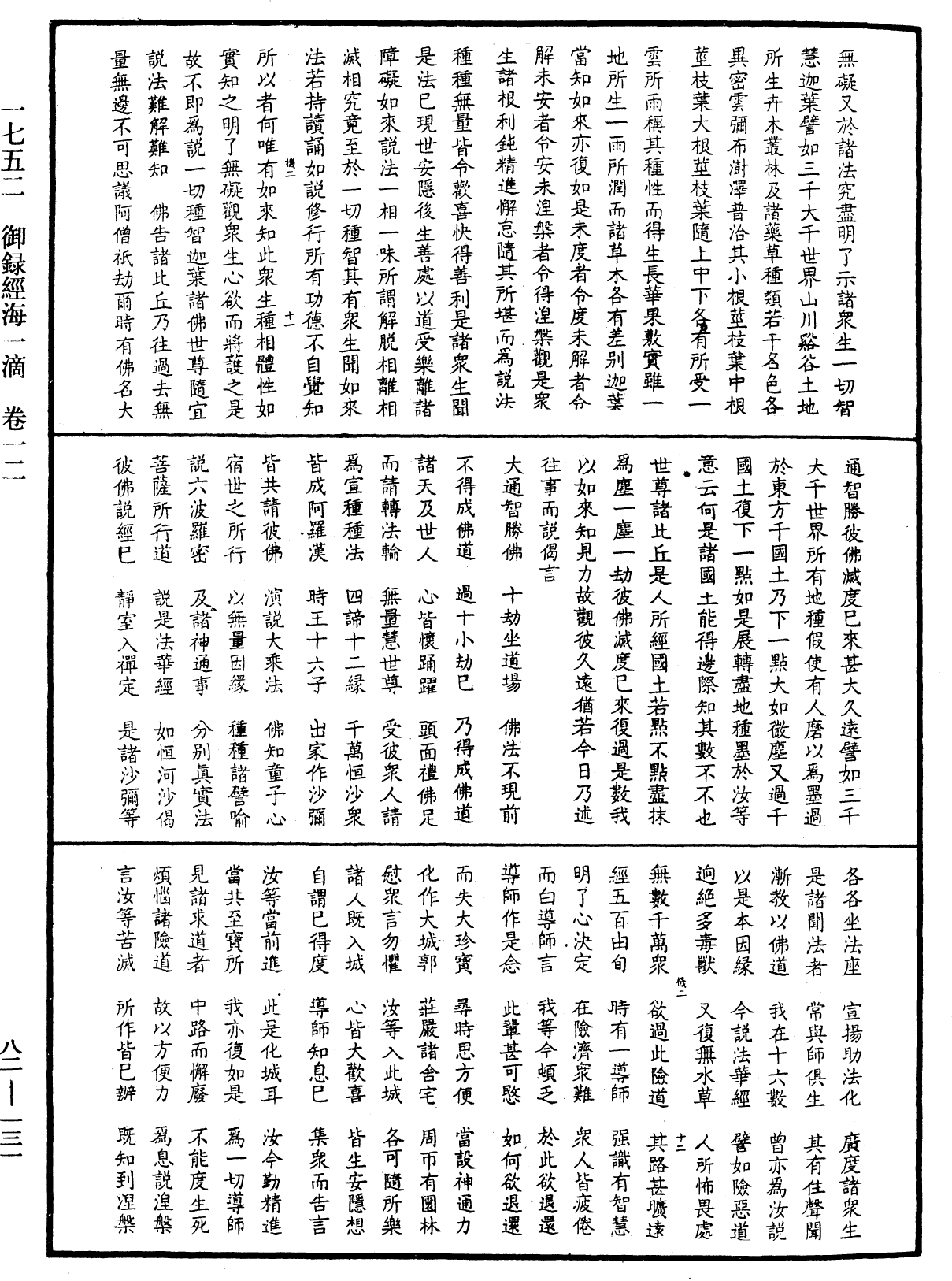 File:《中華大藏經》 第82冊 第0131頁.png
