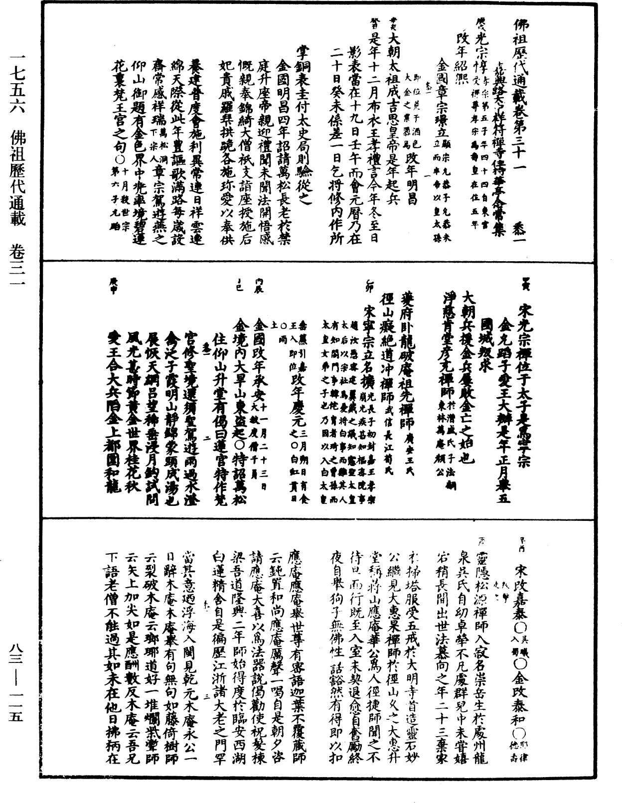 File:《中華大藏經》 第83冊 第0115頁.png