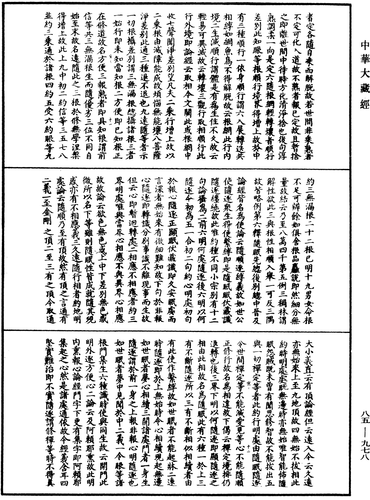 File:《中華大藏經》 第85冊 第0978頁.png