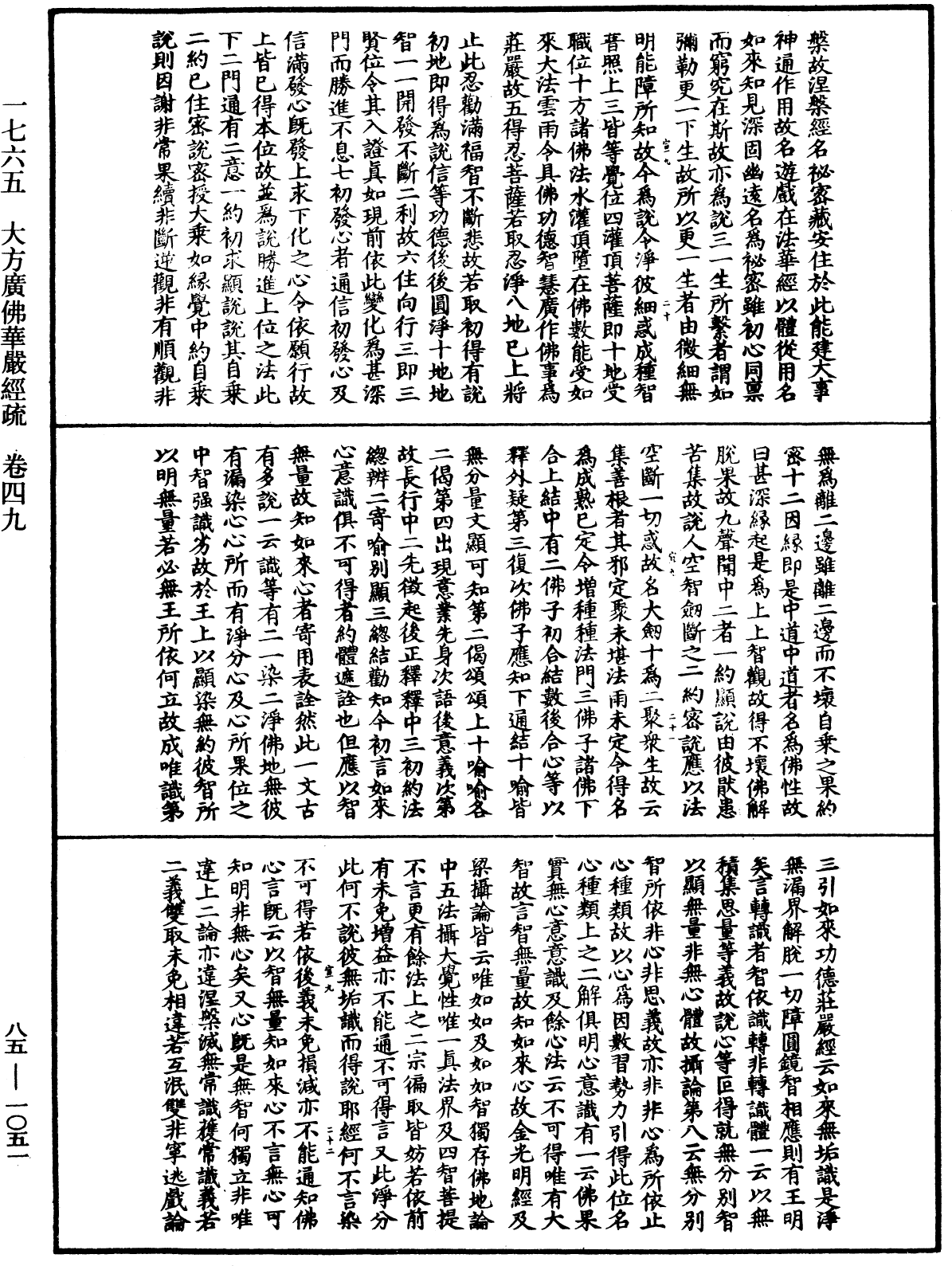 File:《中華大藏經》 第85冊 第1051頁.png
