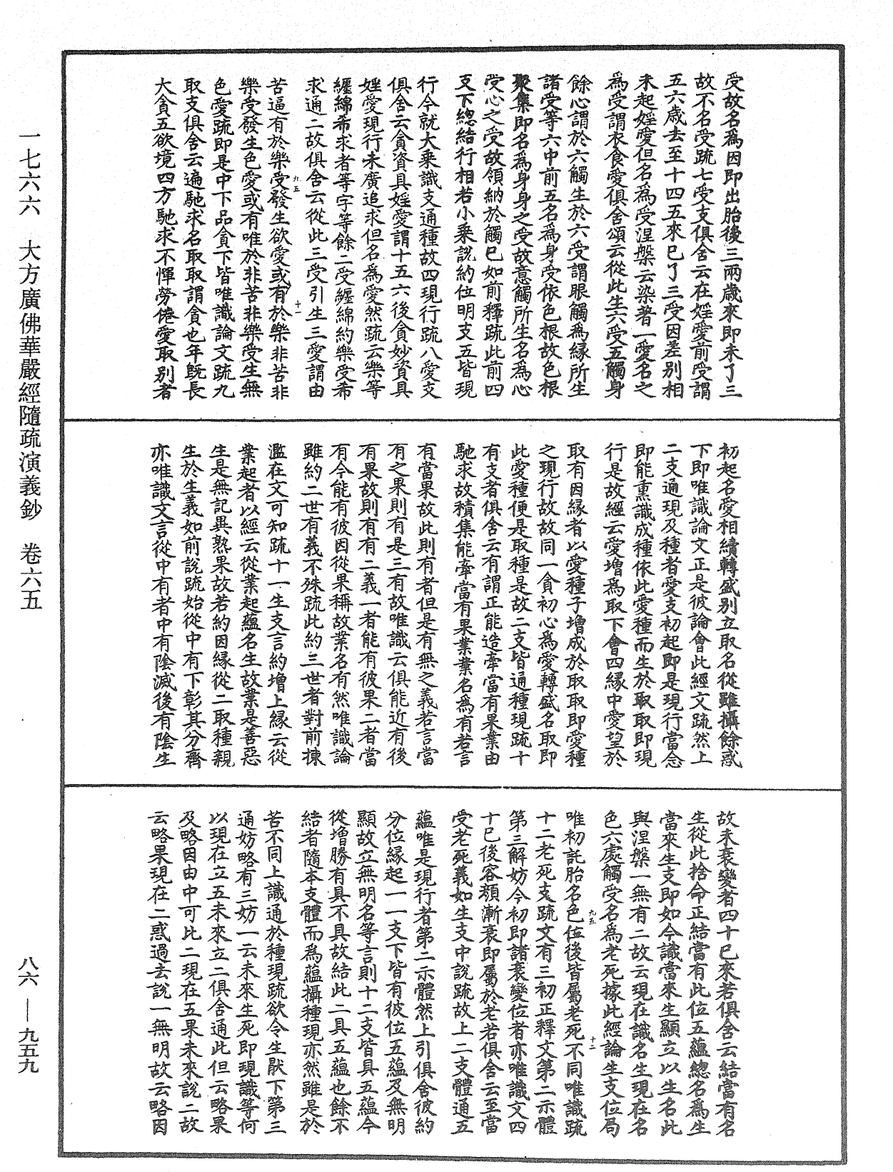 File:《中華大藏經》 第86冊 第0959頁.png