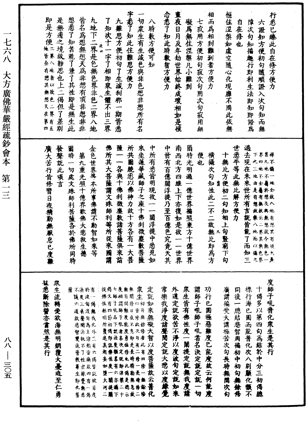 File:《中華大藏經》 第88冊 第305頁.png