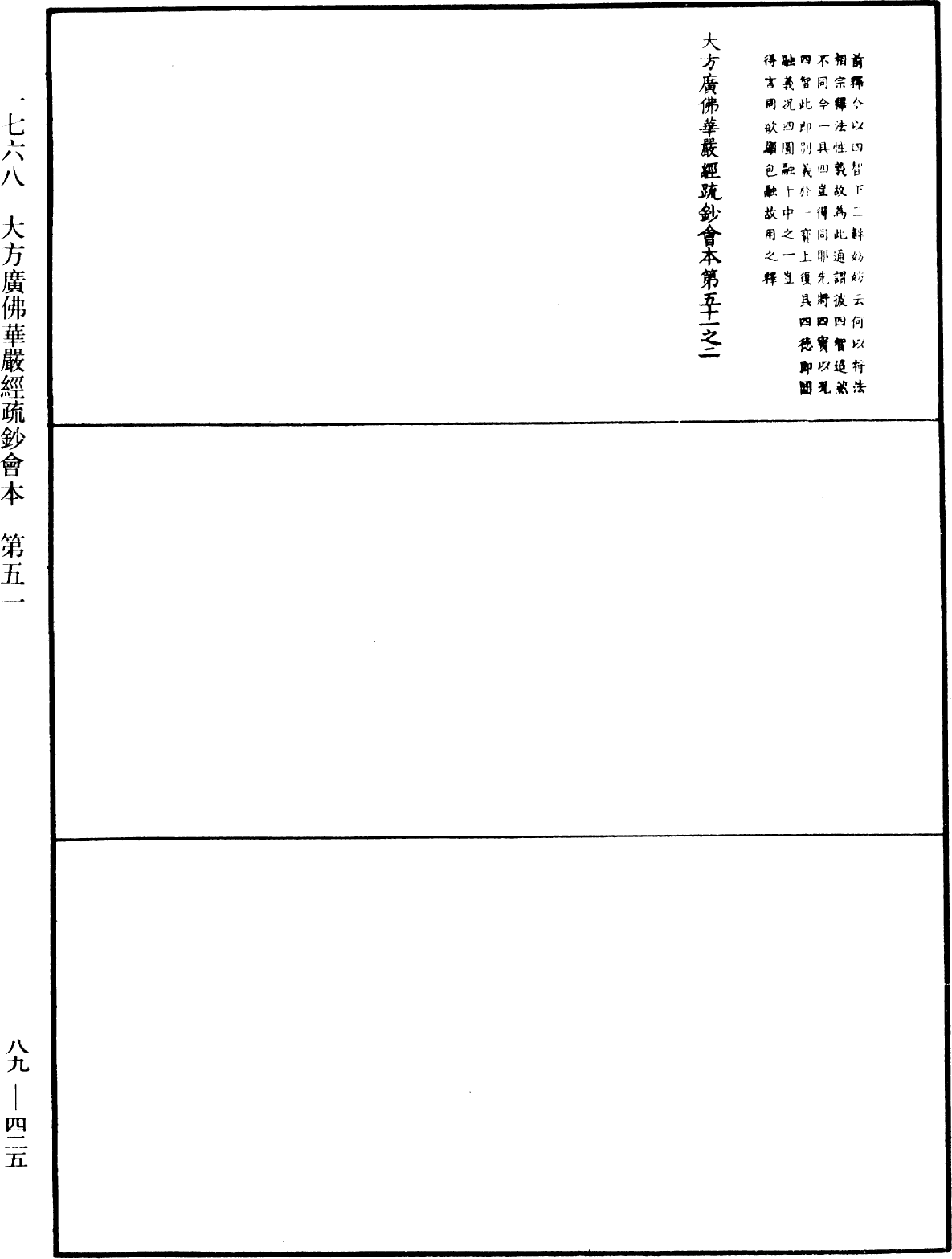 File:《中華大藏經》 第89冊 第425頁.png