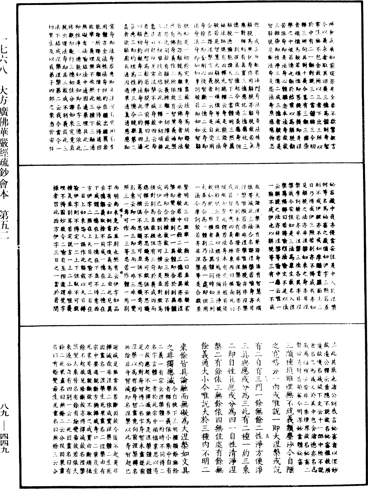 大方廣佛華嚴經疏鈔會本《中華大藏經》_第89冊_第449頁