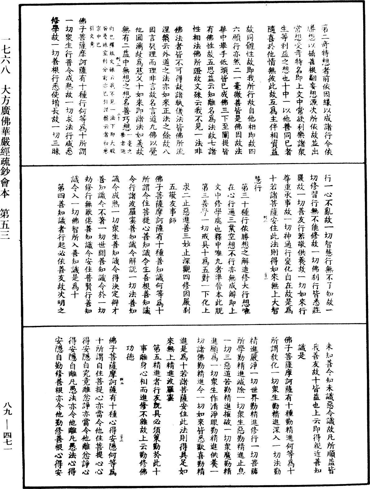 File:《中華大藏經》 第89冊 第471頁.png