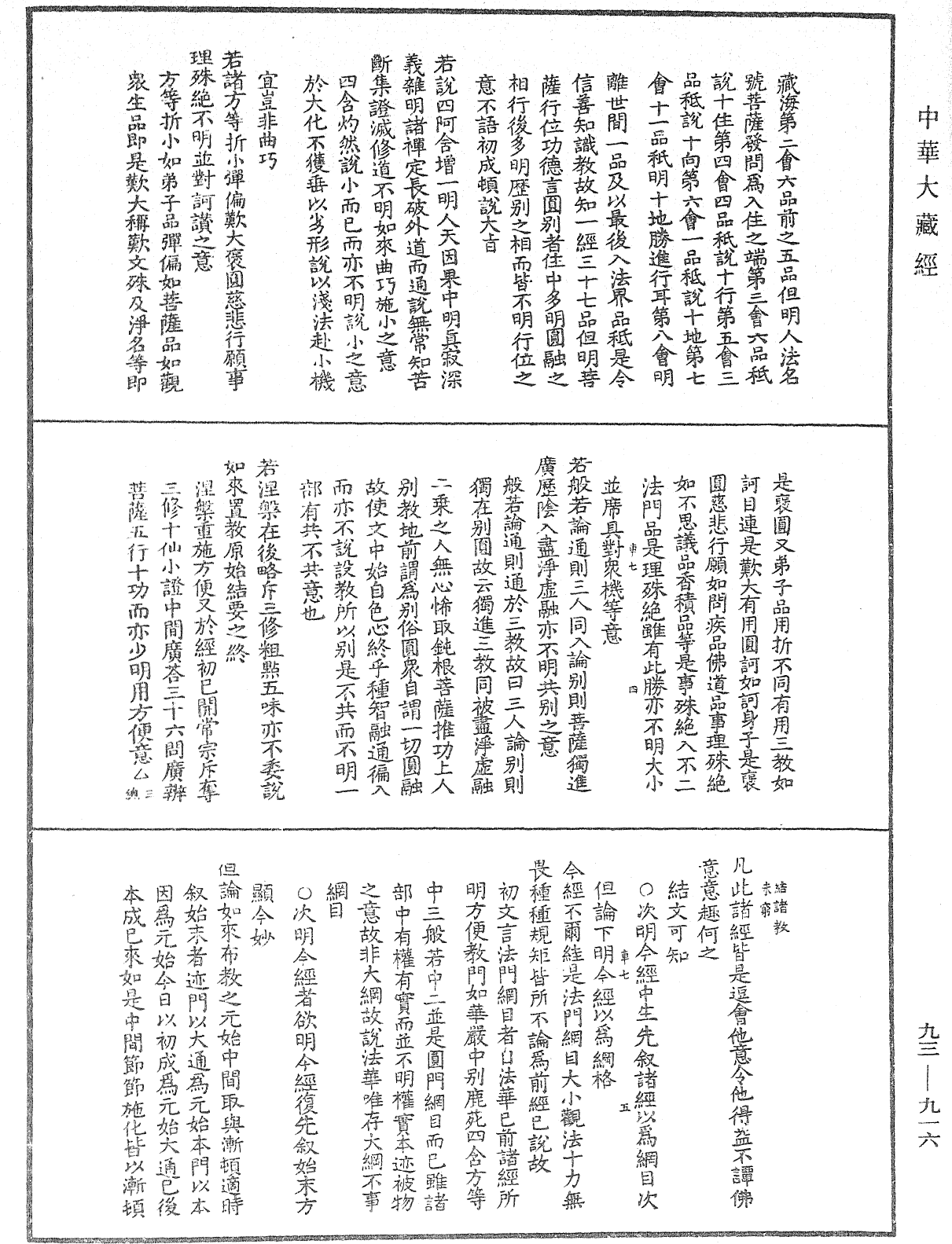 File:《中華大藏經》 第93冊 第916頁.png