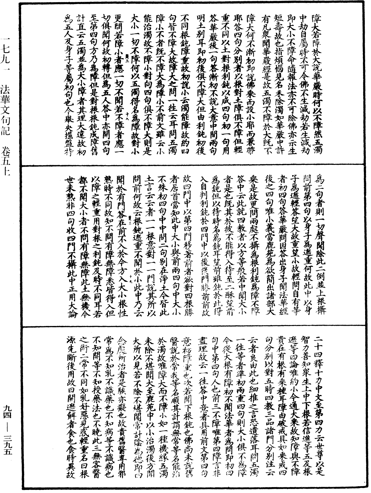 法華文句記《中華大藏經》_第94冊_第395頁