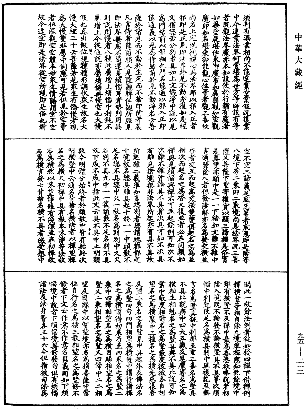 File:《中華大藏經》 第95冊 第212頁.png