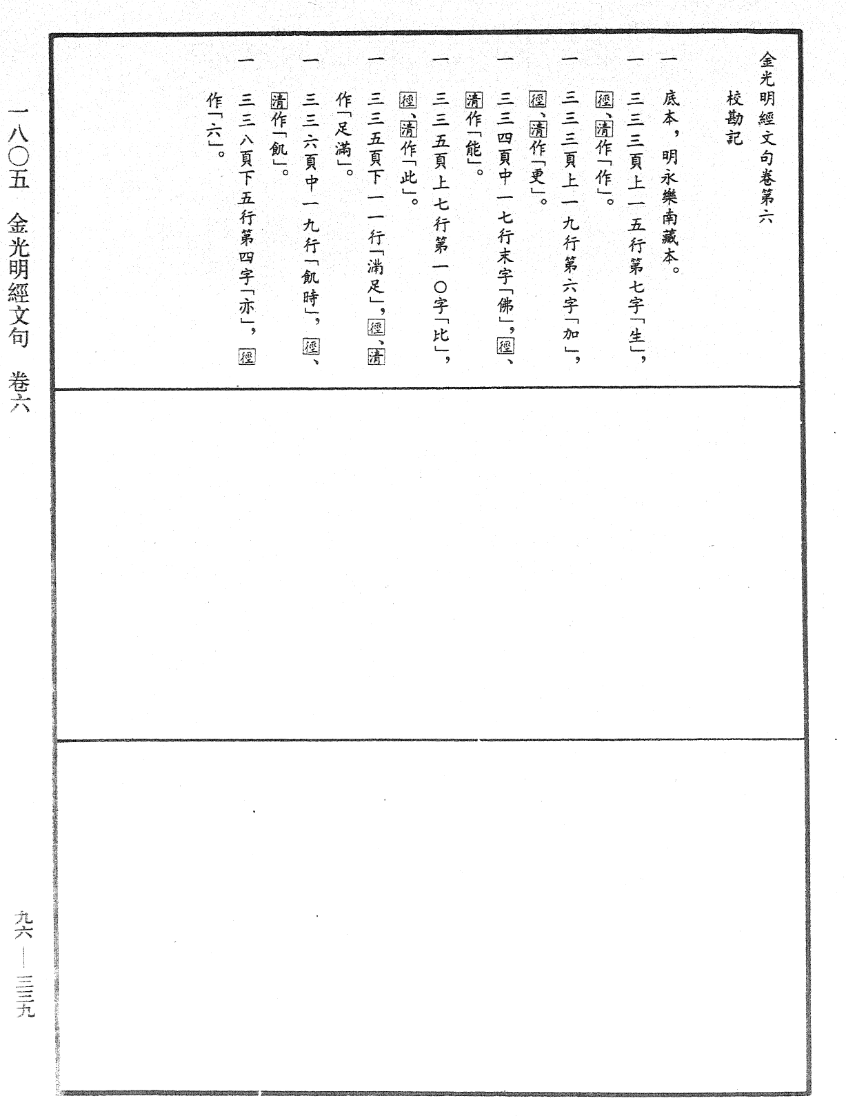 File:《中華大藏經》 第96冊 第339頁.png