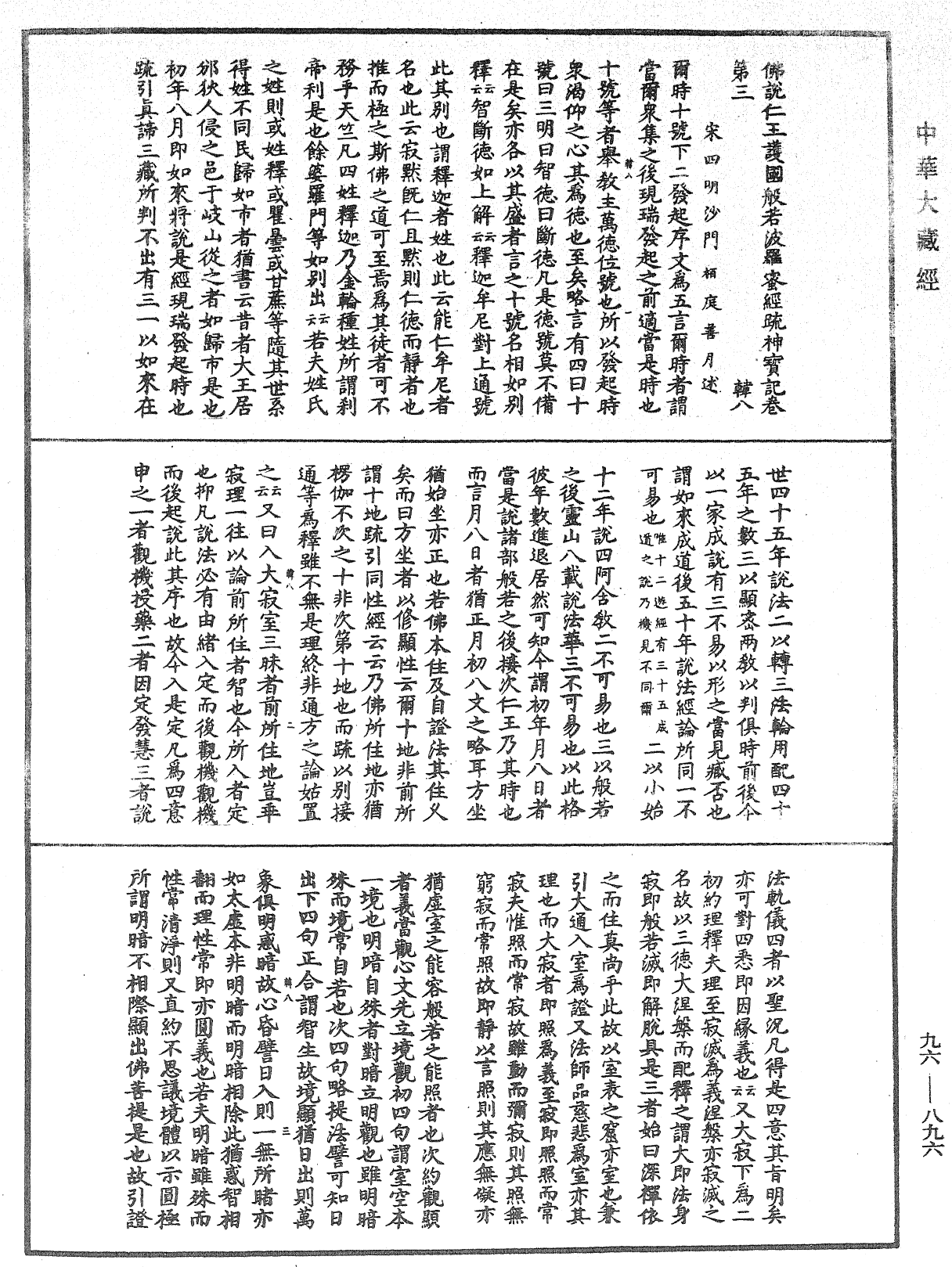 File:《中華大藏經》 第96冊 第896頁.png