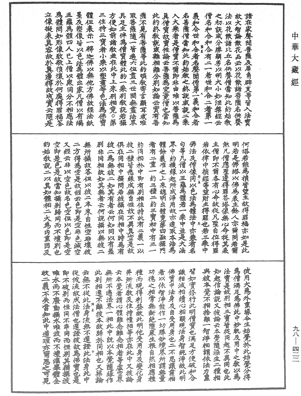 File:《中華大藏經》 第98冊 第422頁.png