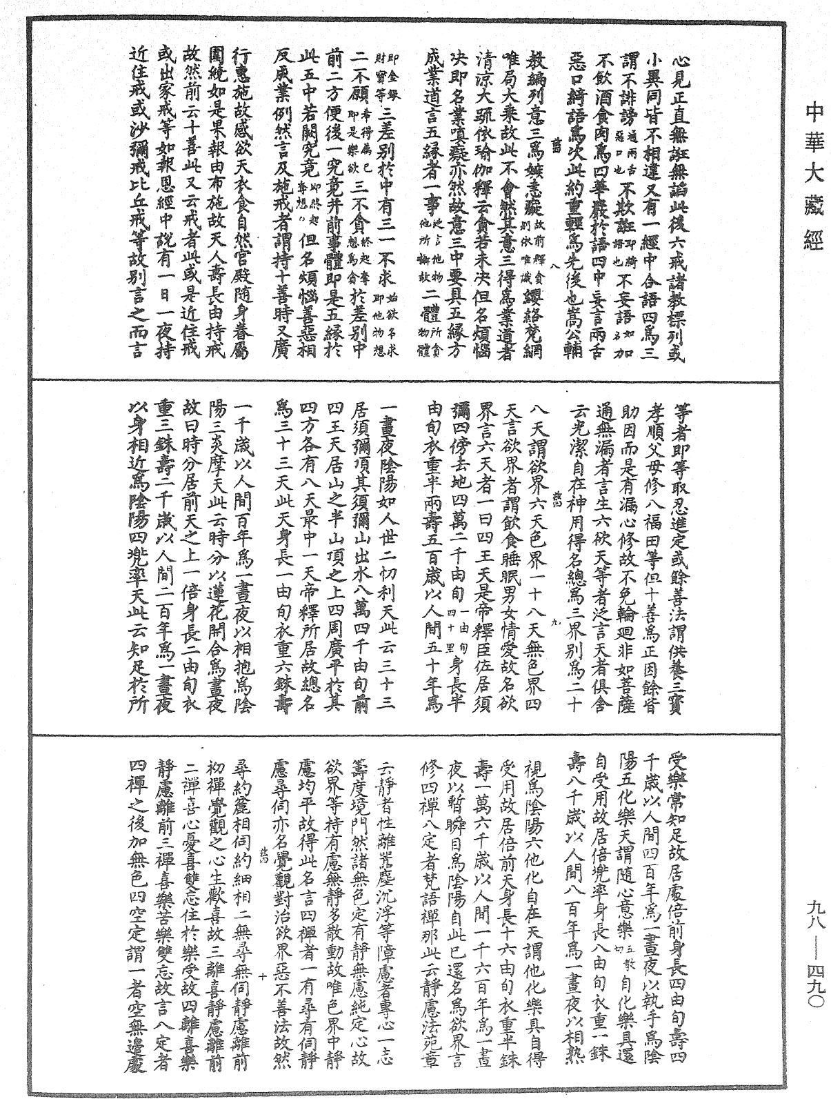 File:《中華大藏經》 第98冊 第490頁.png