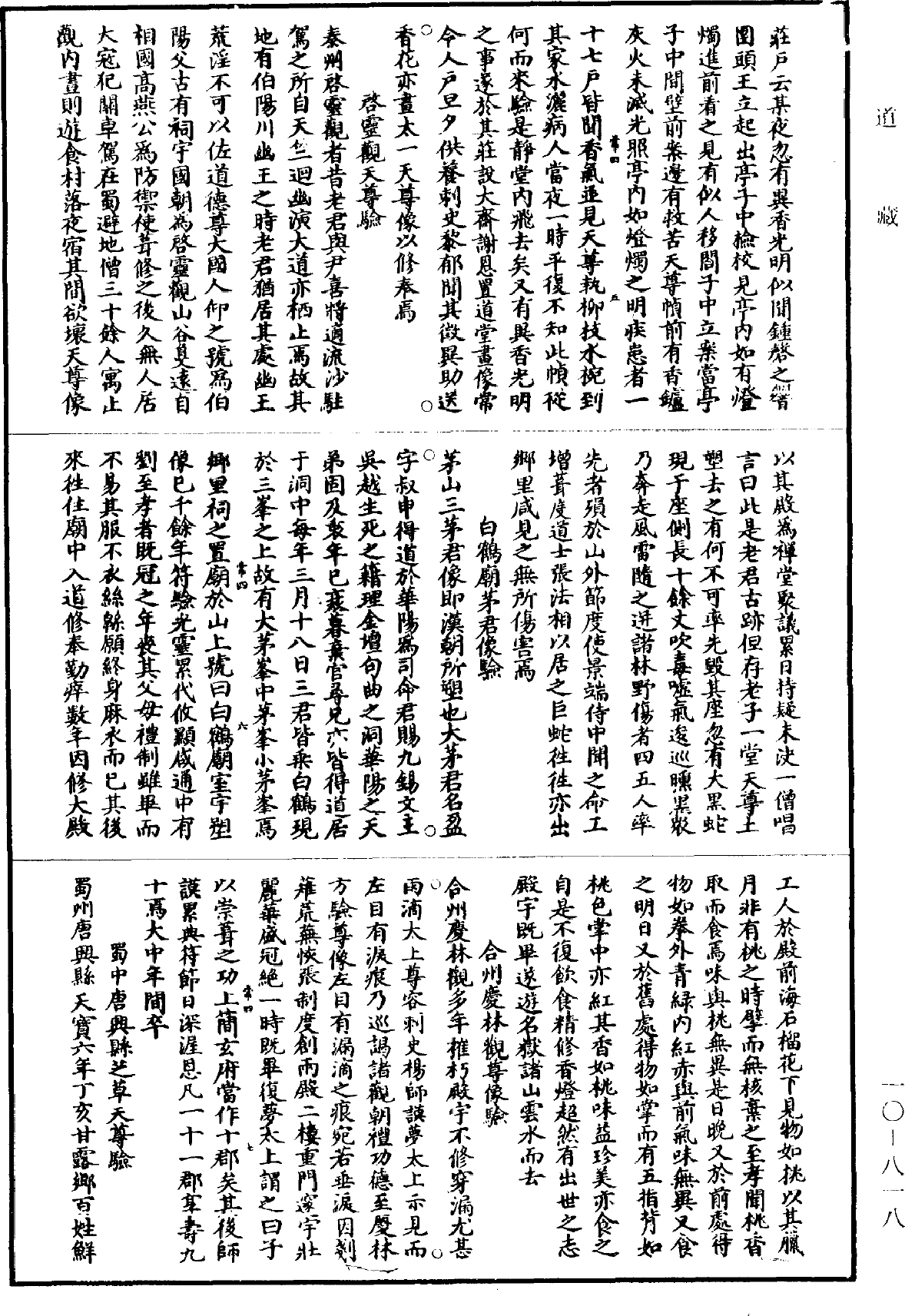 File:《道藏》第10冊 第818頁.png