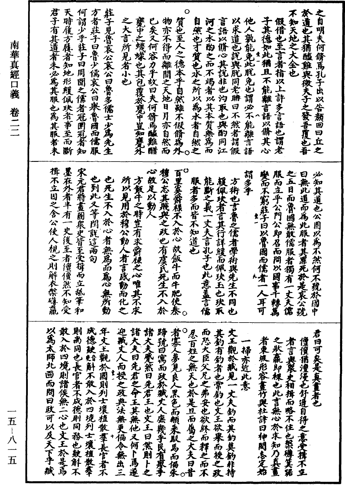 File:《道藏》第15冊 第815頁.png