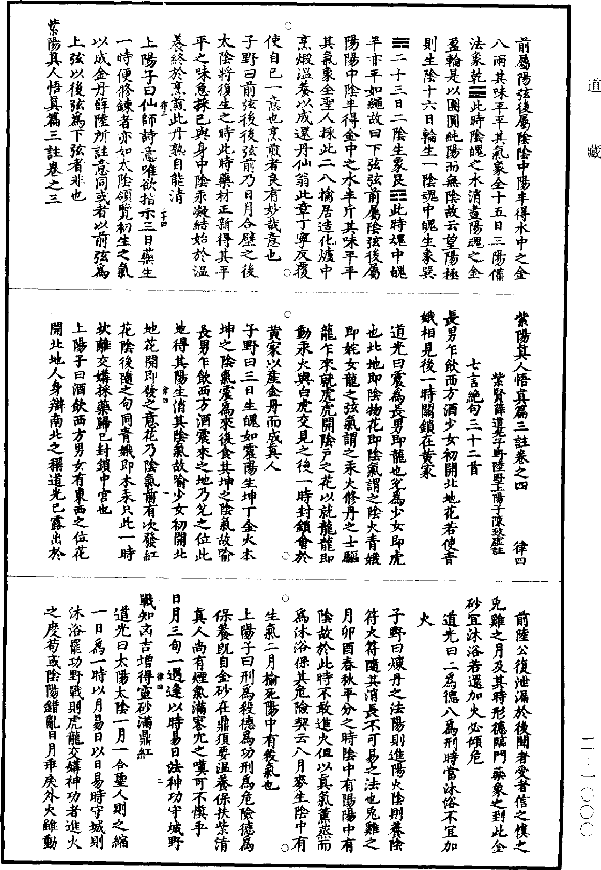 紫陽真人悟真篇三註《道藏》第2冊_第1000頁