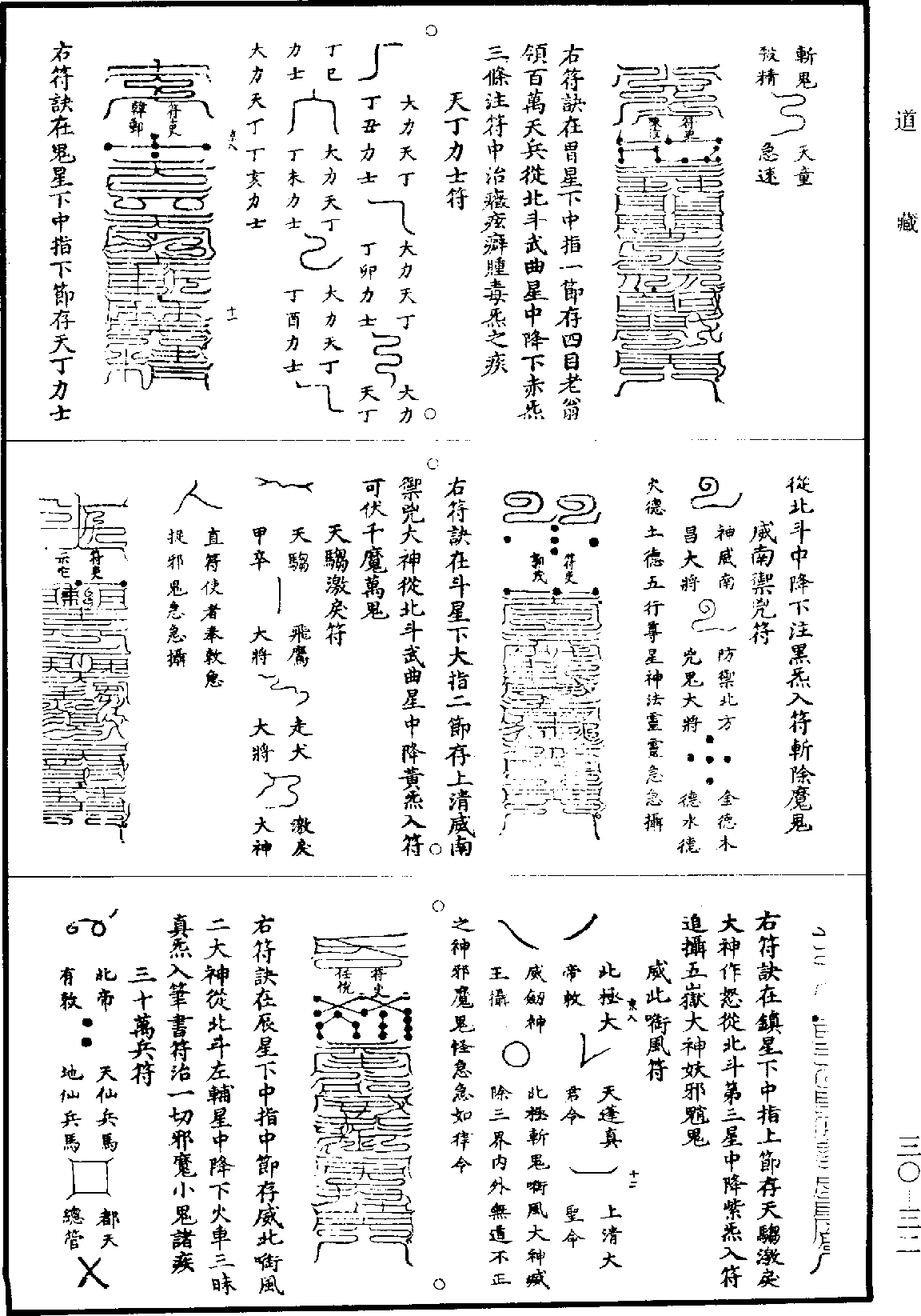 道法會元《道藏》第30冊_第032頁