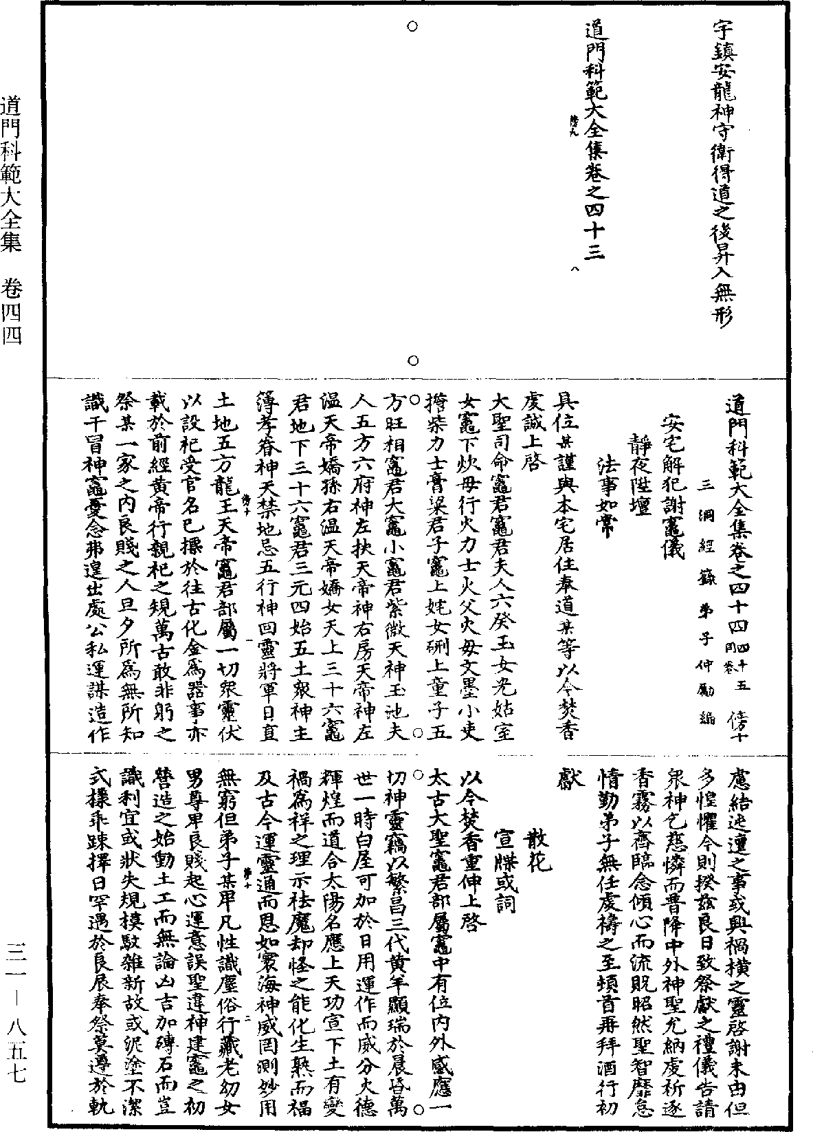 File:《道藏》第31冊 第857頁.png