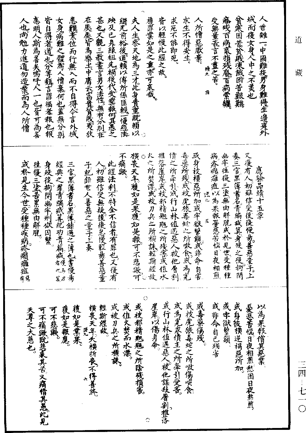 File:《道藏》第34冊 第710頁.png