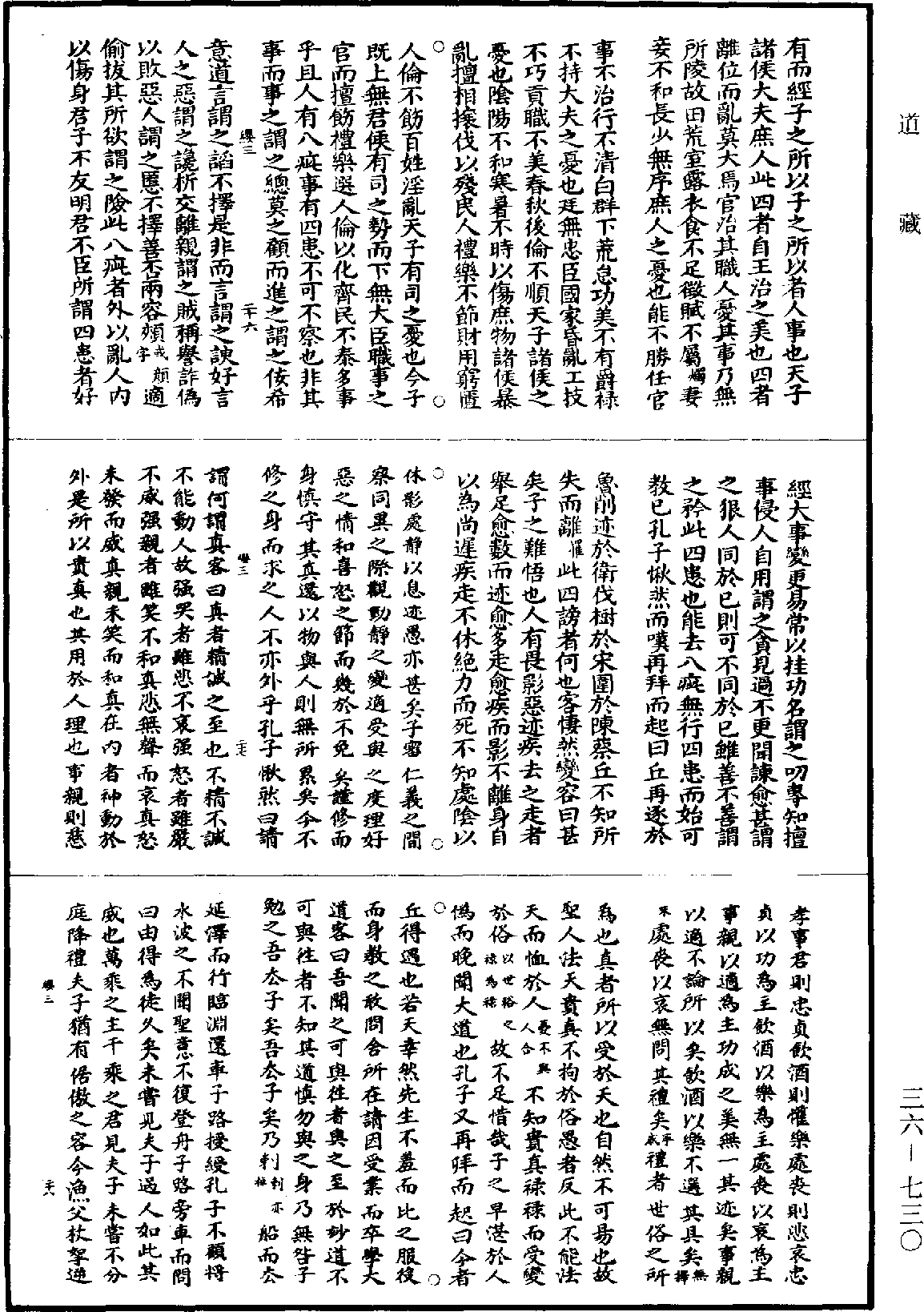 莊子翼《道藏》第36冊_第730頁