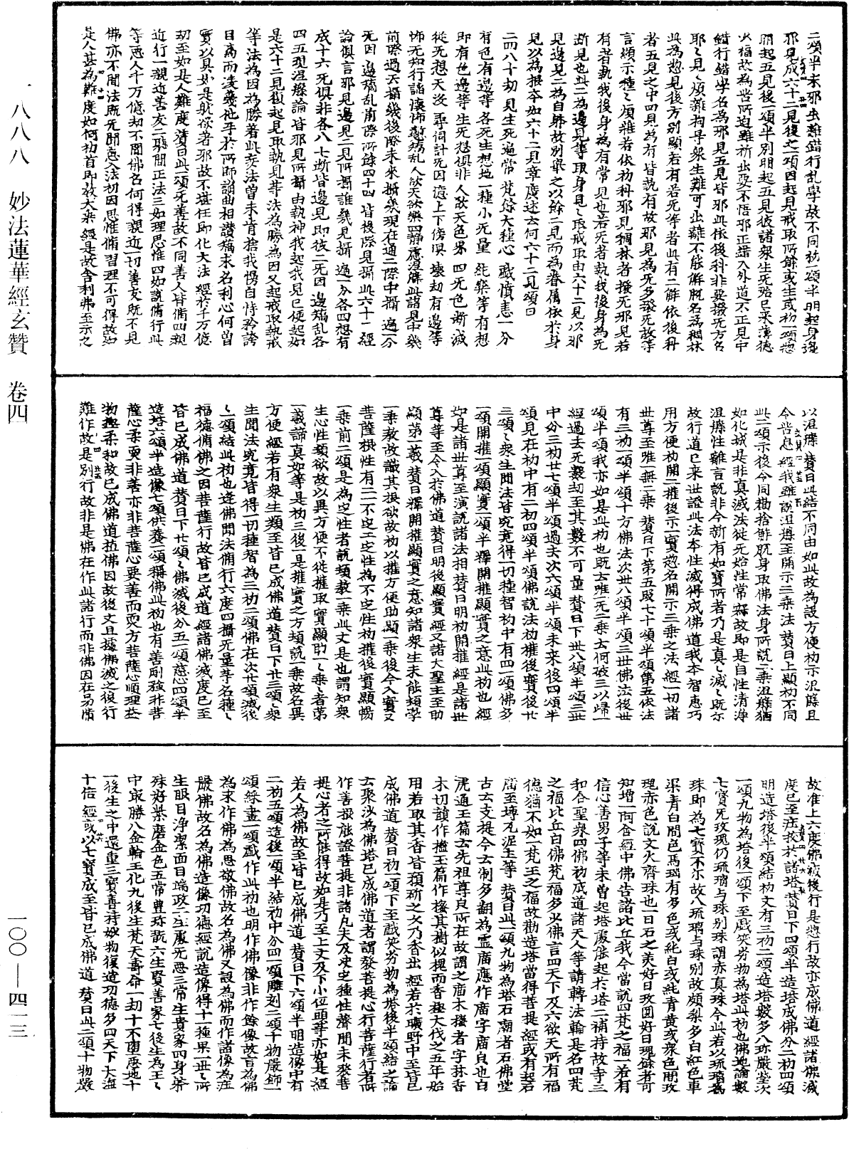 File:《中華大藏經》 第100冊 第413頁.png