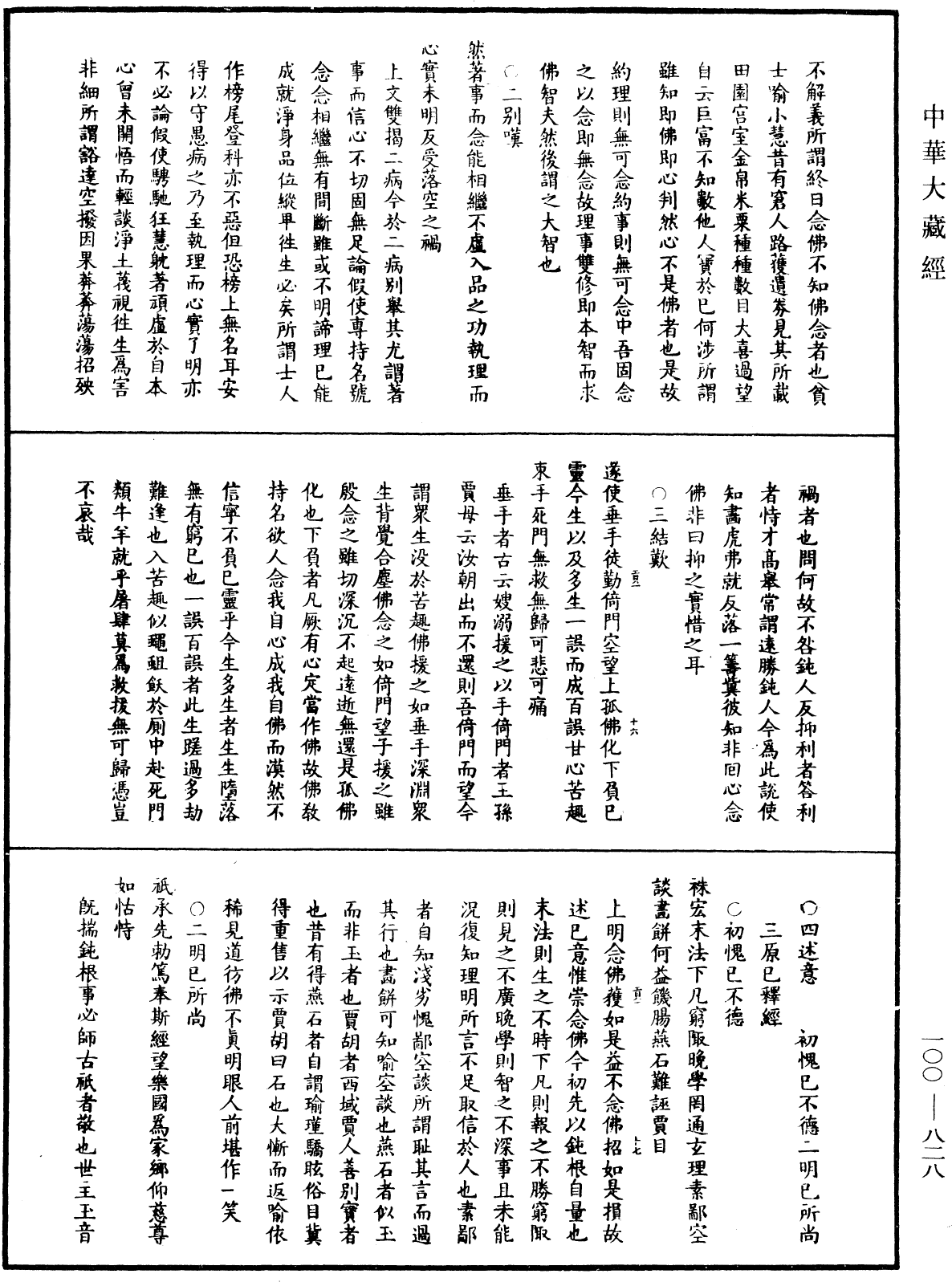 File:《中華大藏經》 第100冊 第828頁.png