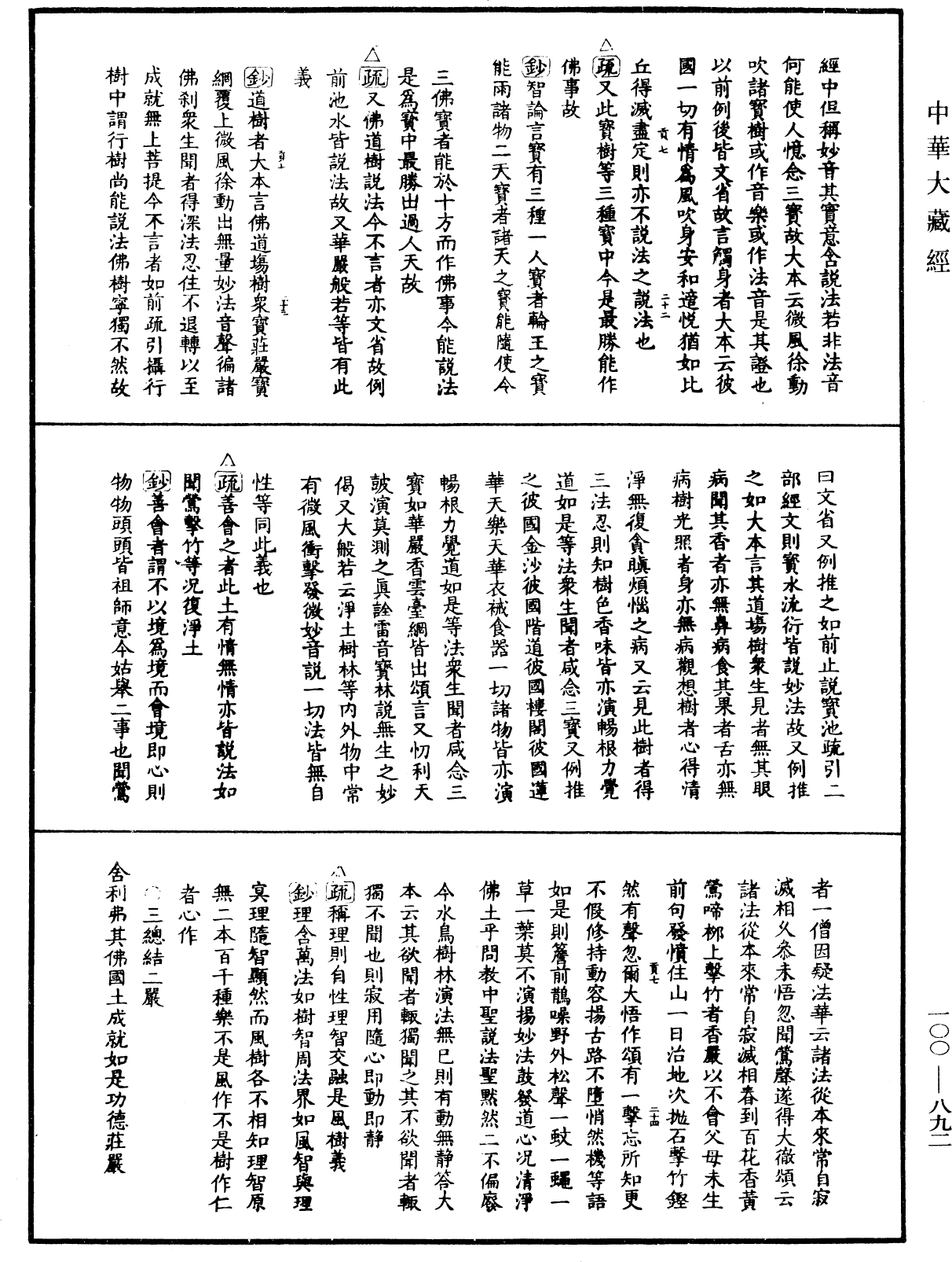 File:《中華大藏經》 第100冊 第892頁.png