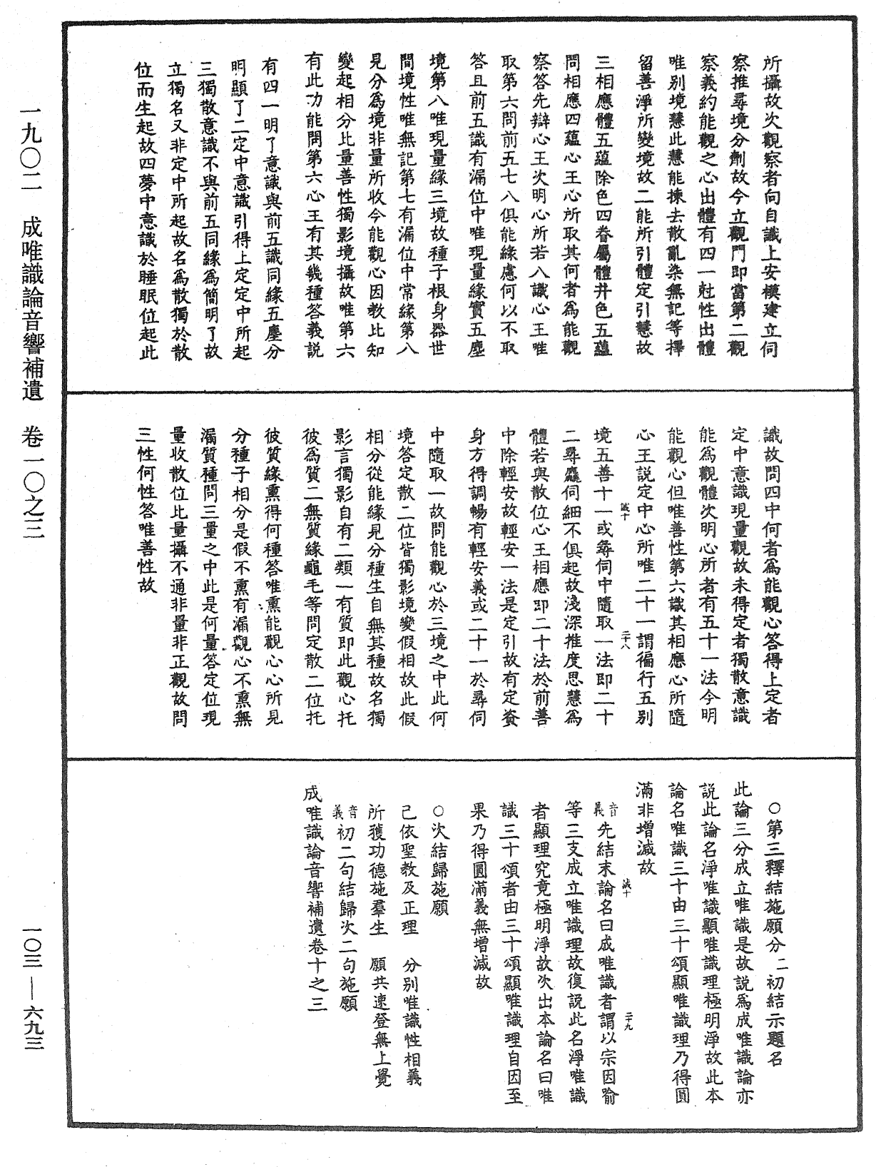 File:《中華大藏經》 第103冊 第693頁.png