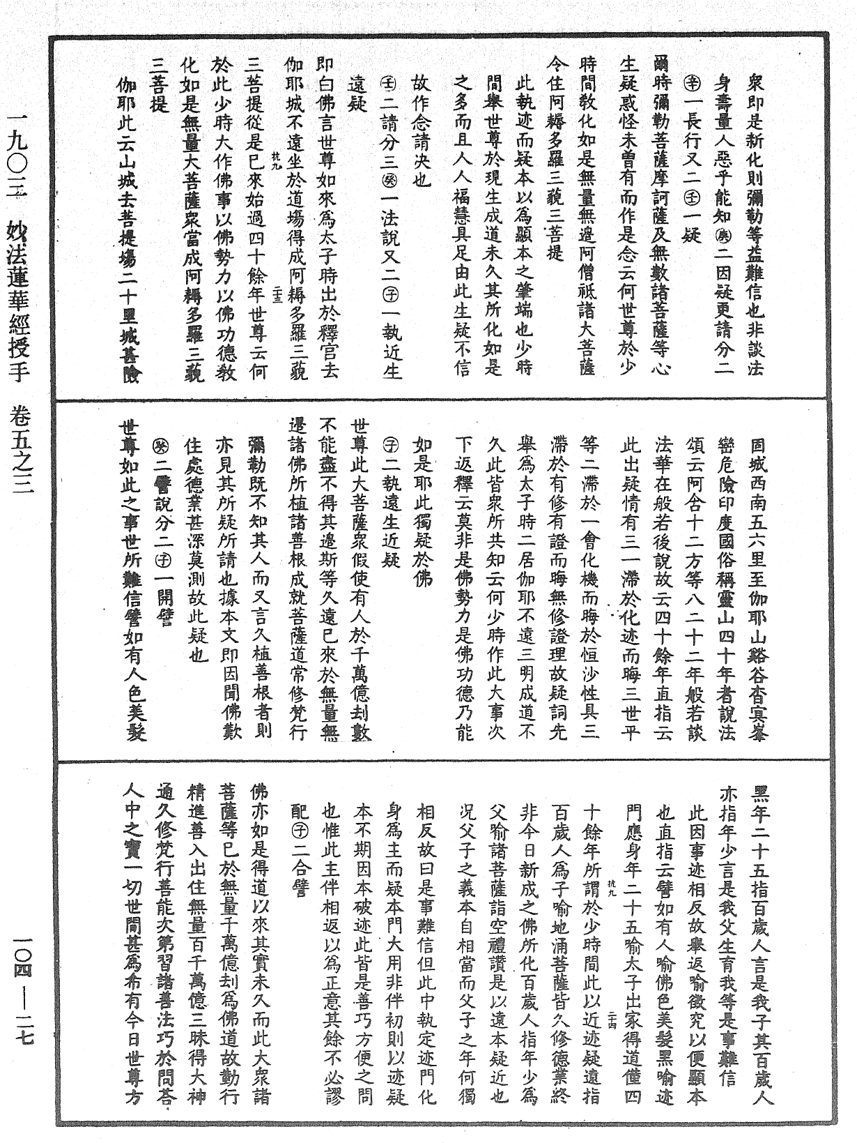 File:《中華大藏經》 第104冊 第027頁.png