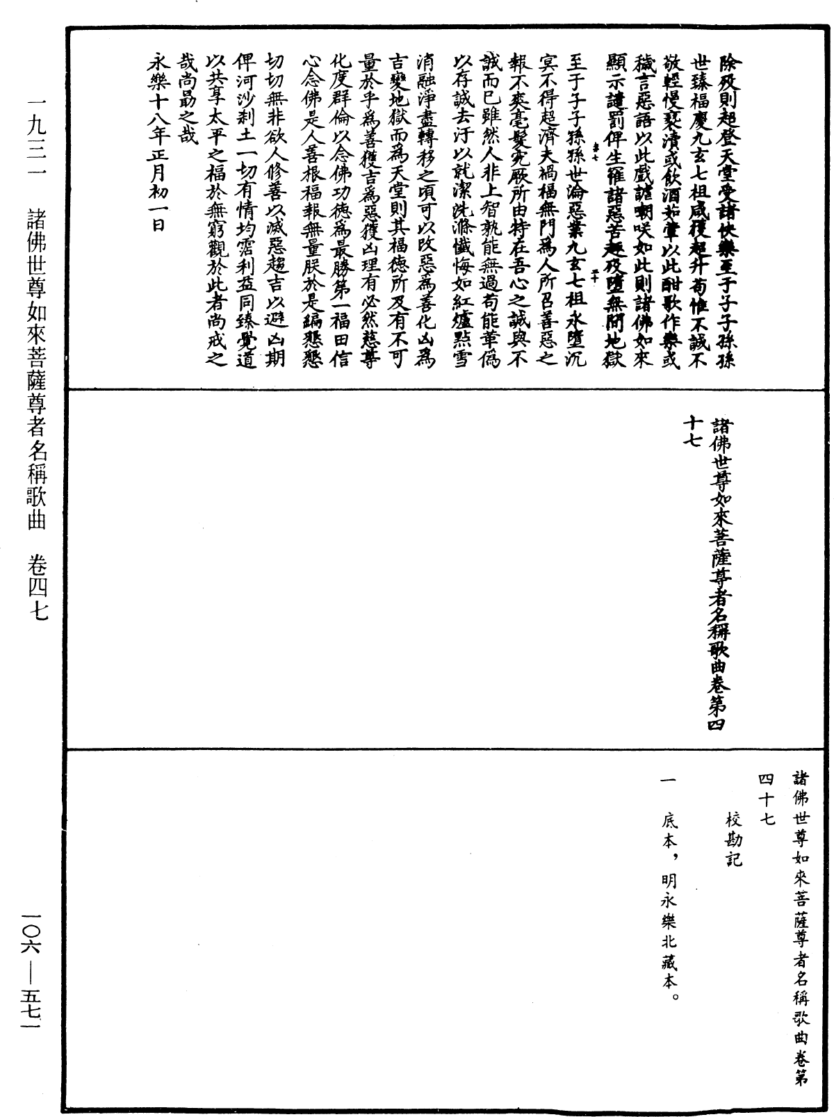 File:《中華大藏經》 第106冊 第571頁.png