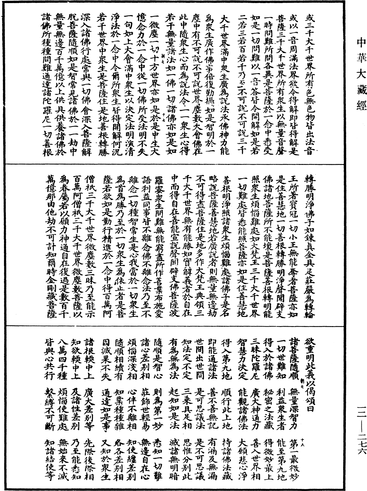 File:《中華大藏經》 第12冊 第276頁.png