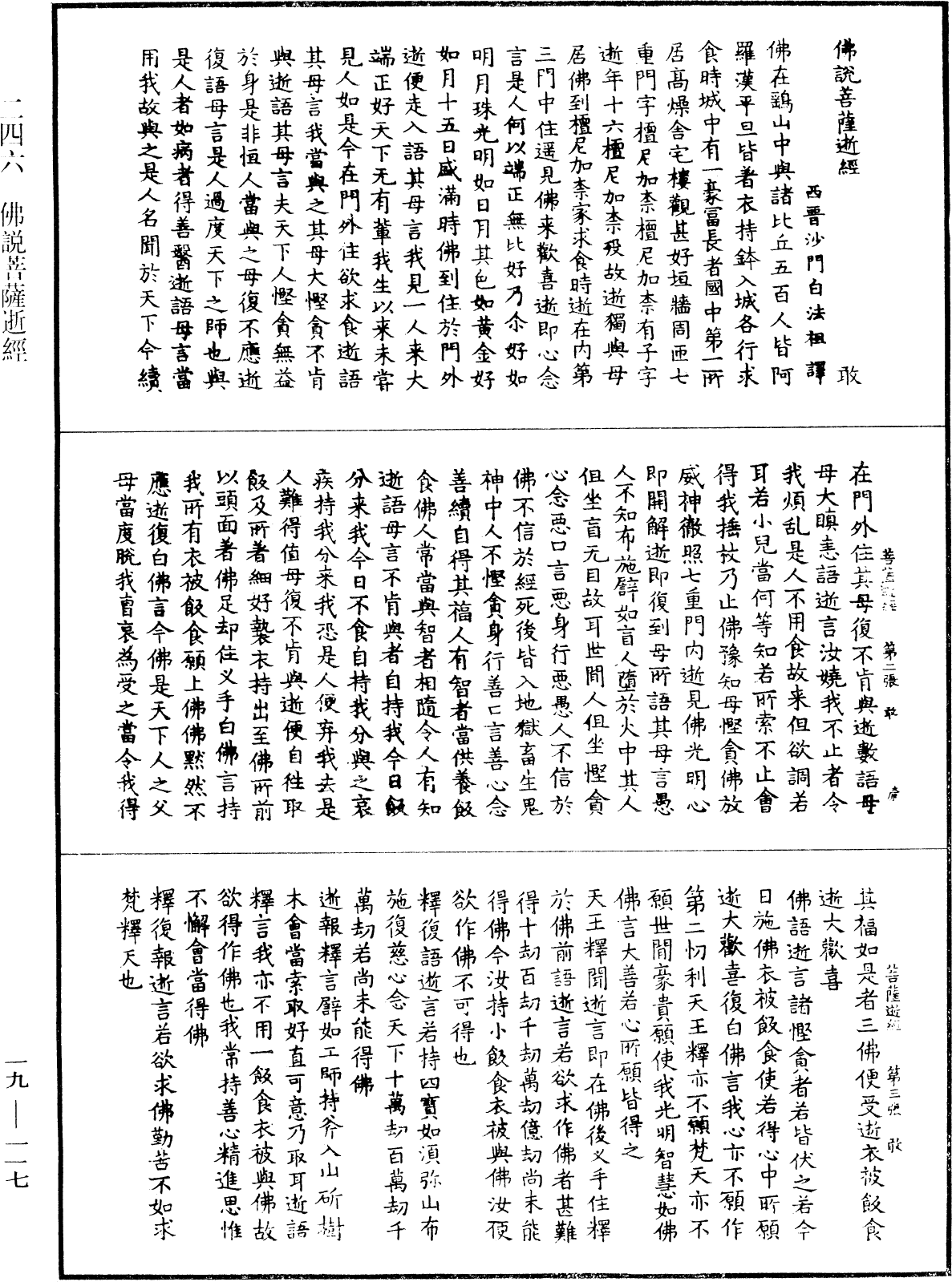 佛說菩薩逝經《中華大藏經》_第19冊_第117頁