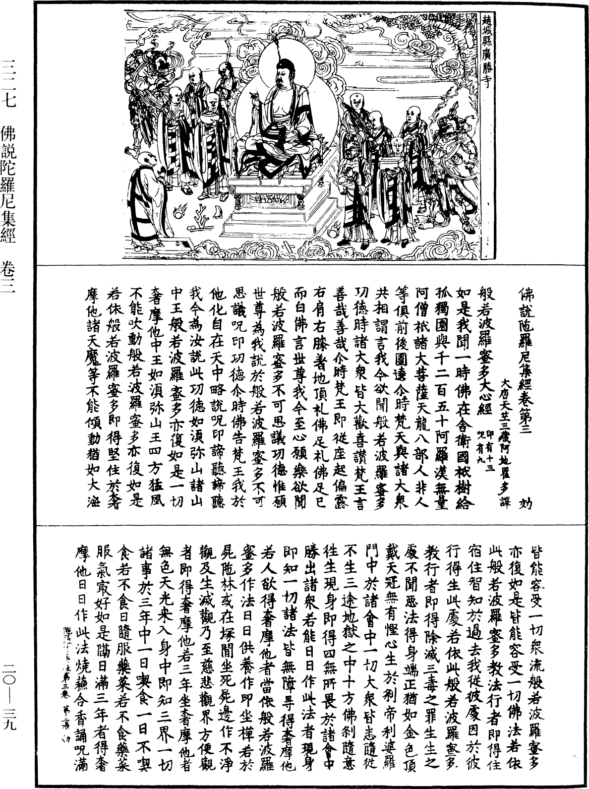 File:《中華大藏經》 第20冊 第0039頁.png